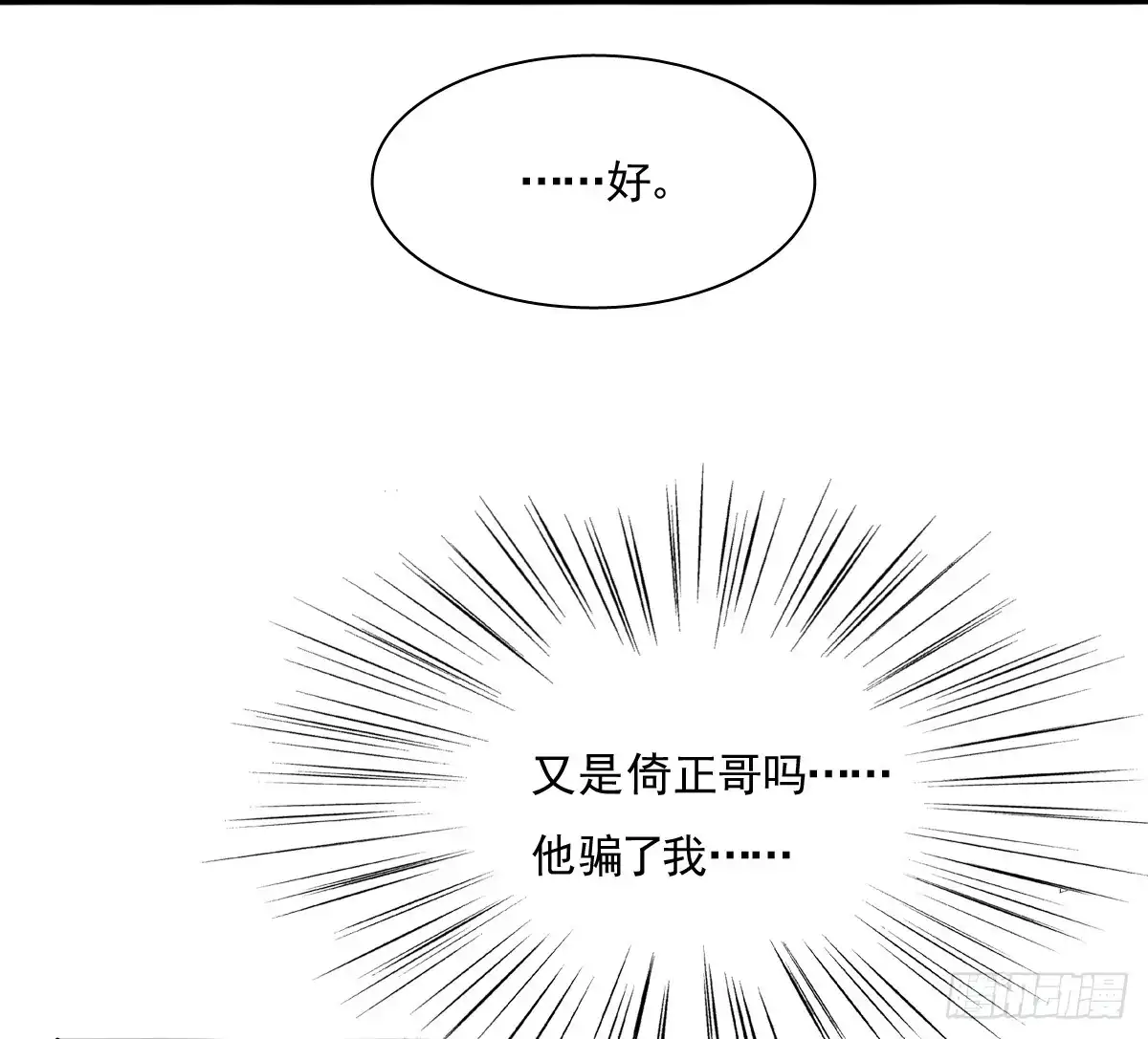 《飞越千山来爱你》五天就足够 第22页