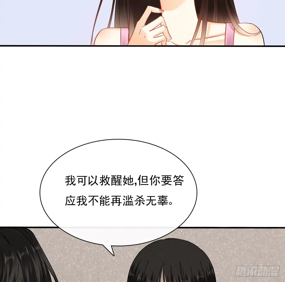 《飞越千山来爱你》五天就足够 第19页
