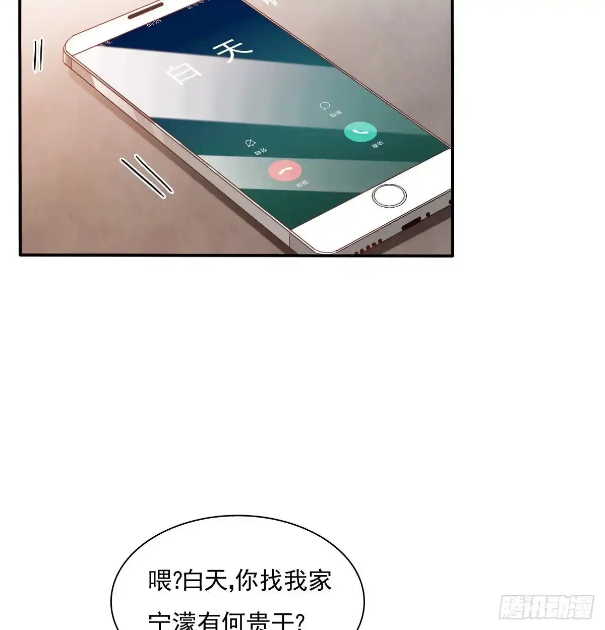 《飞越千山来爱你》五天就足够 第7页