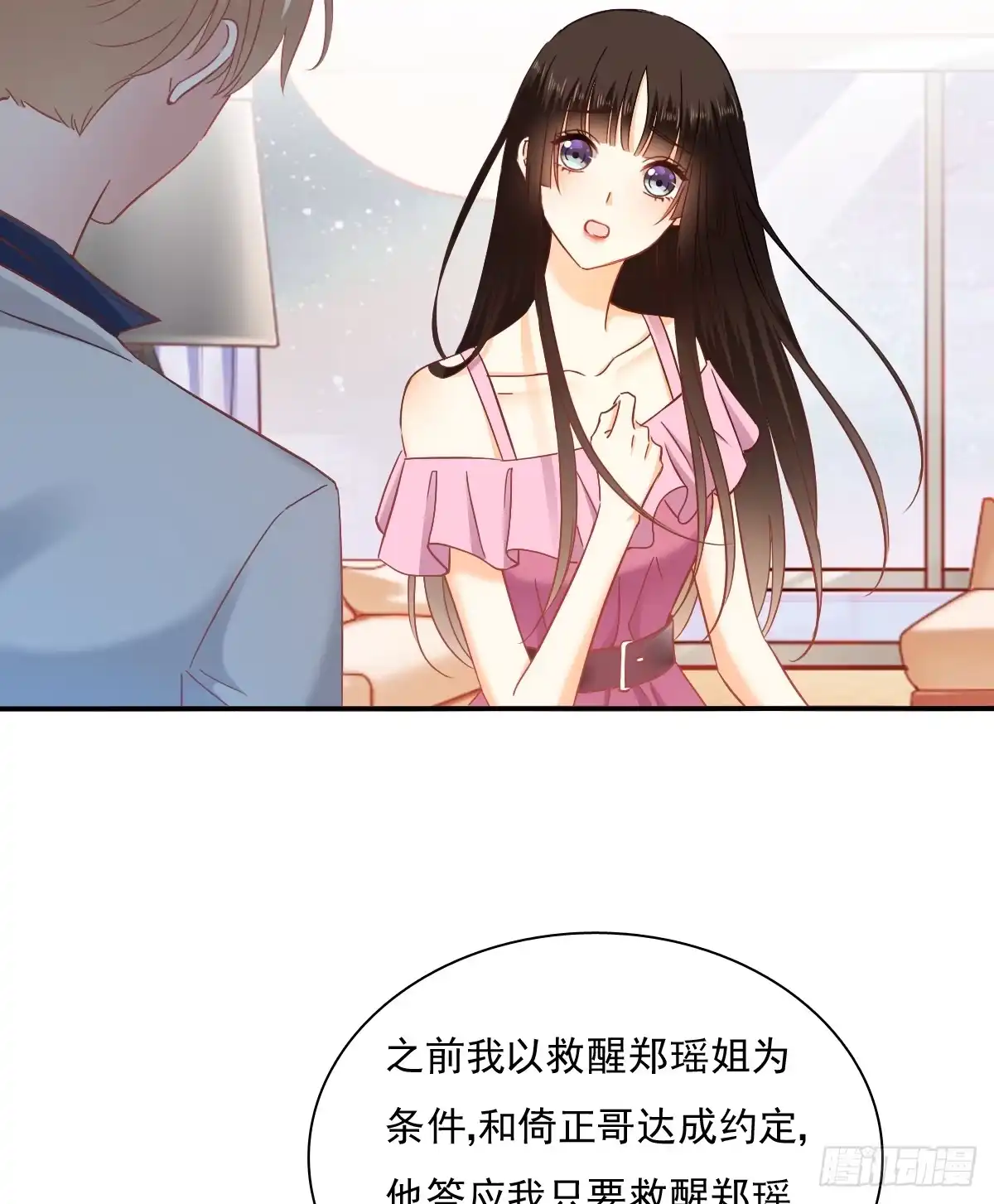 《飞越千山来爱你》五天就足够 第31页