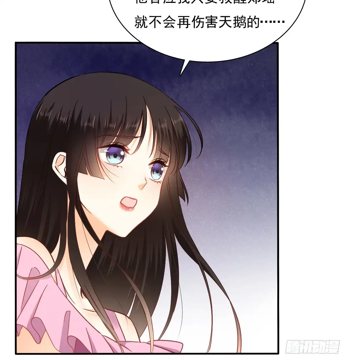 《飞越千山来爱你》五天就足够 第32页