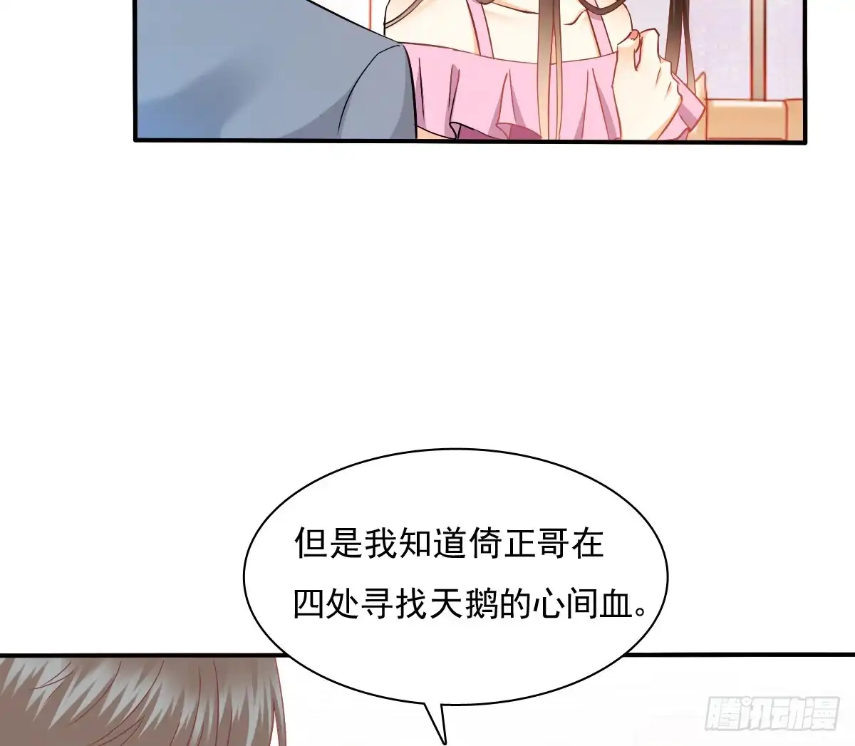 《飞越千山来爱你》五天就足够 第30页