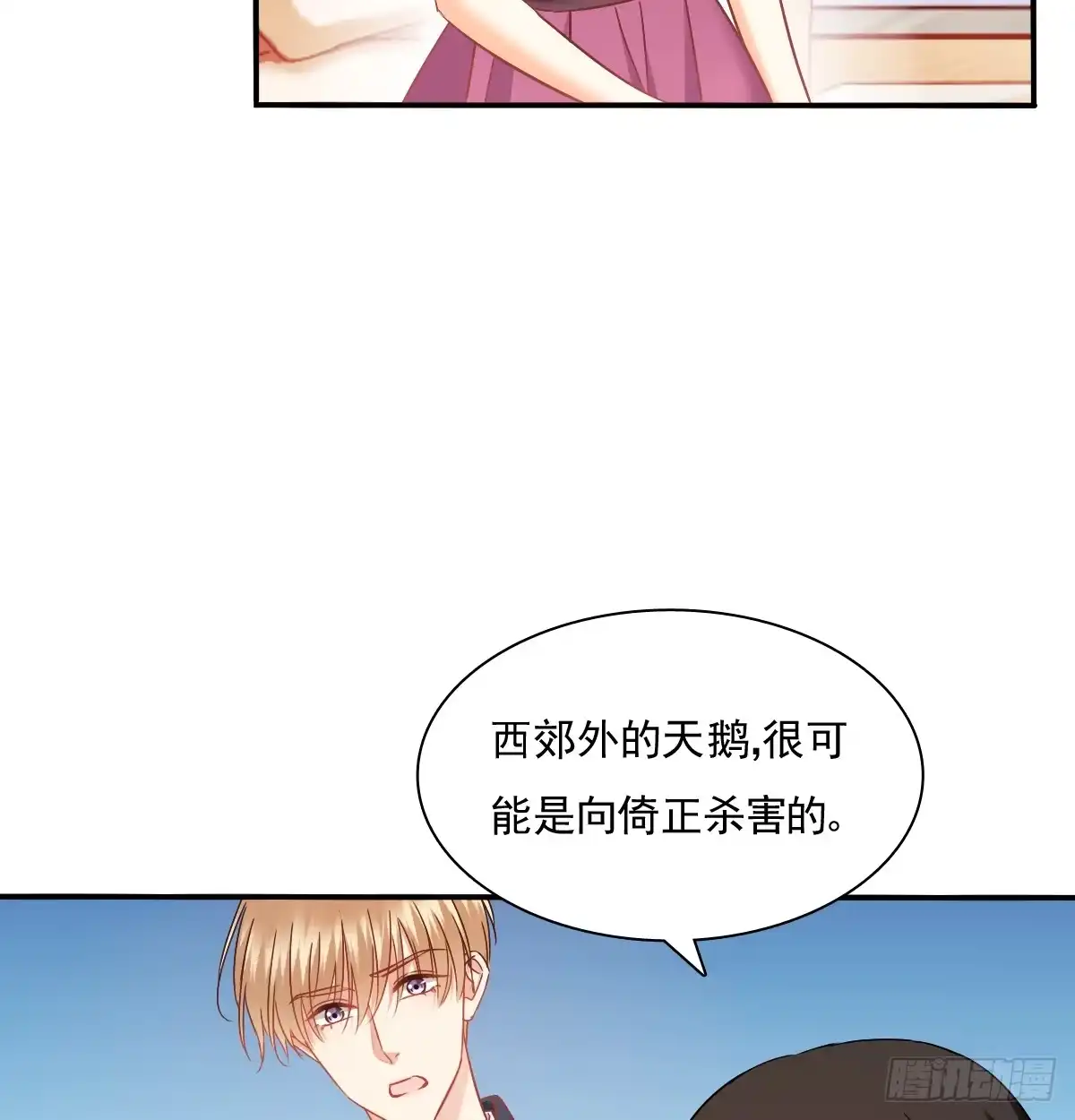 《飞越千山来爱你》五天就足够 第26页