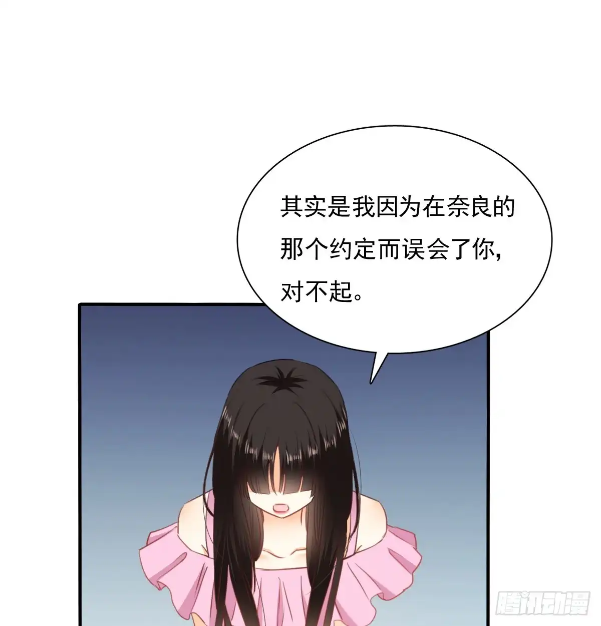 《飞越千山来爱你》第一次约会 第26页