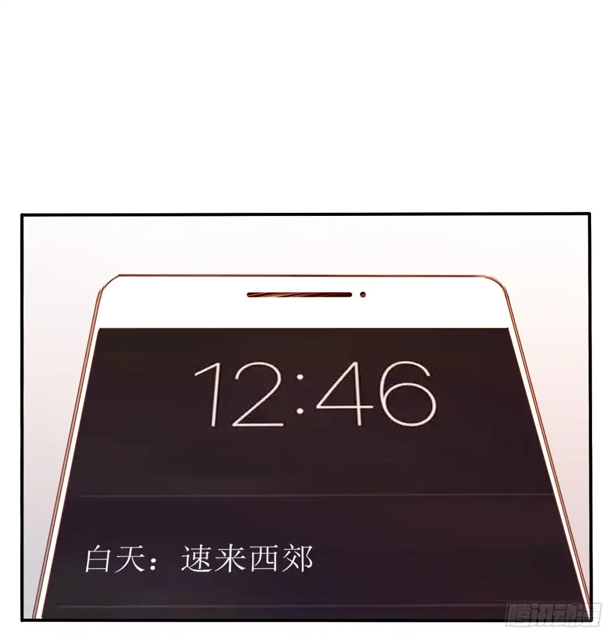 《飞越千山来爱你》第一次约会 第45页