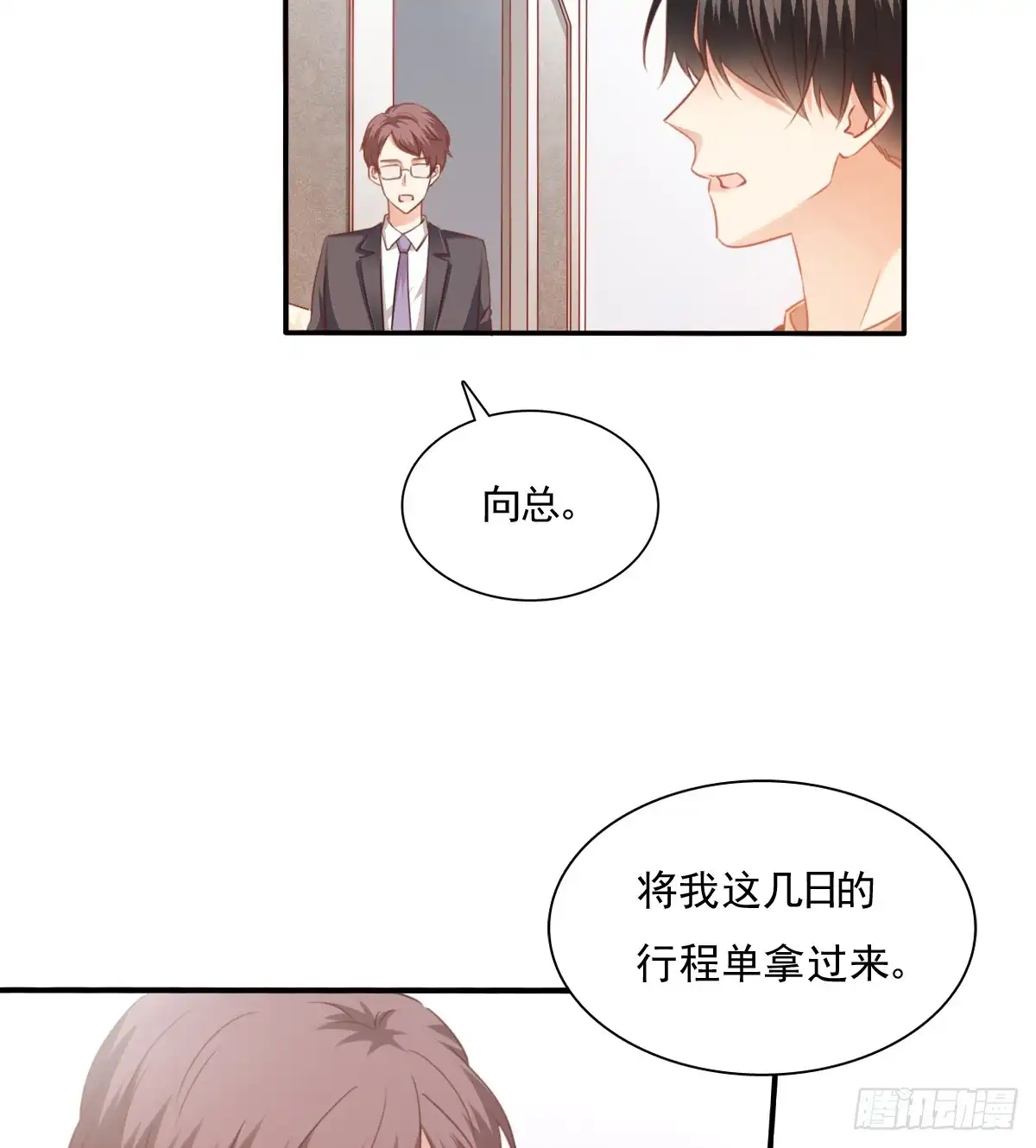 《飞越千山来爱你》第一次约会 第11页