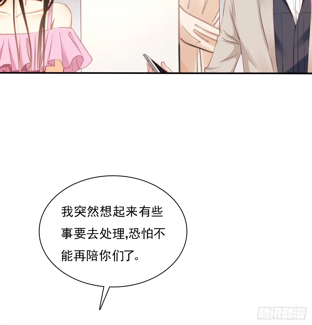 《飞越千山来爱你》第一次约会 第47页
