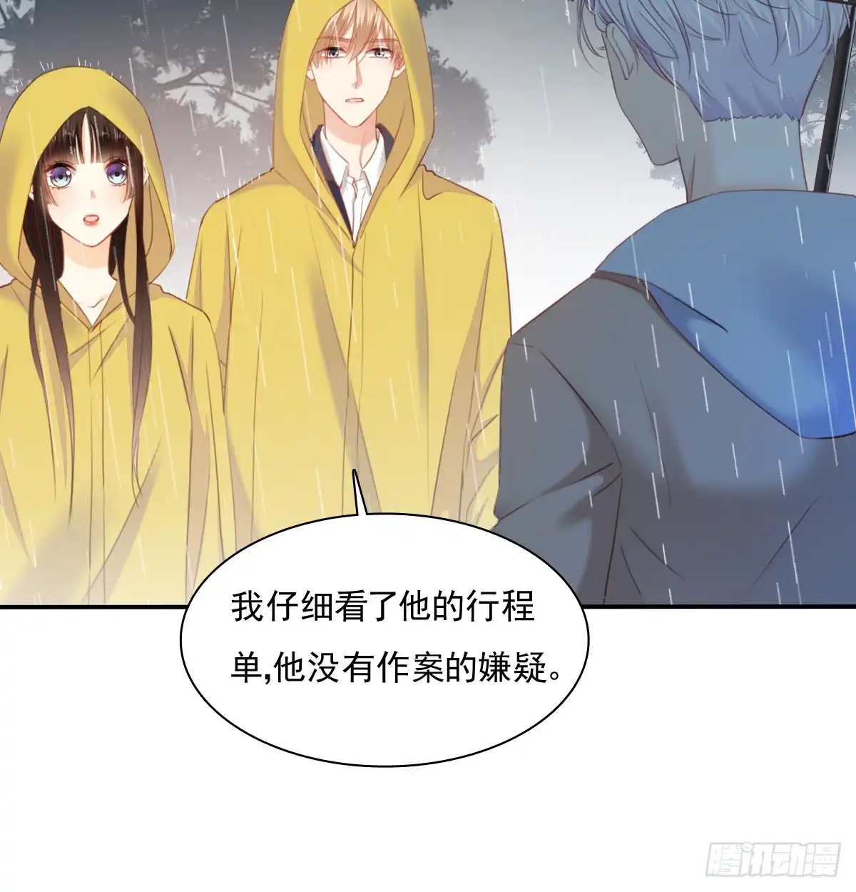 《飞越千山来爱你》吻我所爱之人 第15页