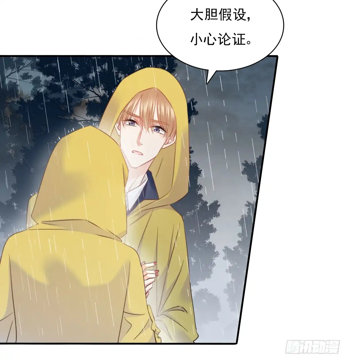 《飞越千山来爱你》吻我所爱之人 第32页