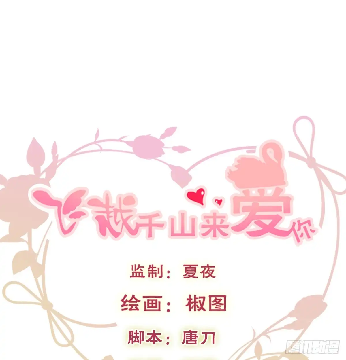 《飞越千山来爱你》吻我所爱之人 第1页