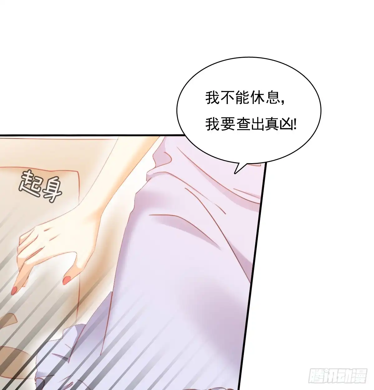 《飞越千山来爱你》消失的天鹅 第35页