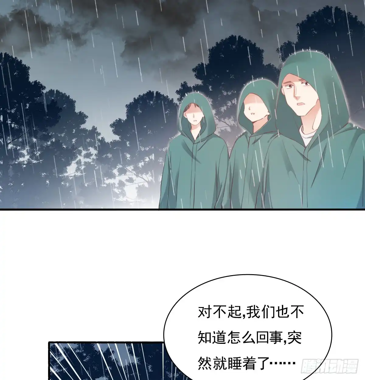 《飞越千山来爱你》消失的天鹅 第54页