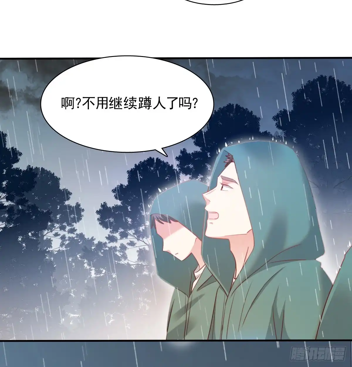 《飞越千山来爱你》消失的天鹅 第58页