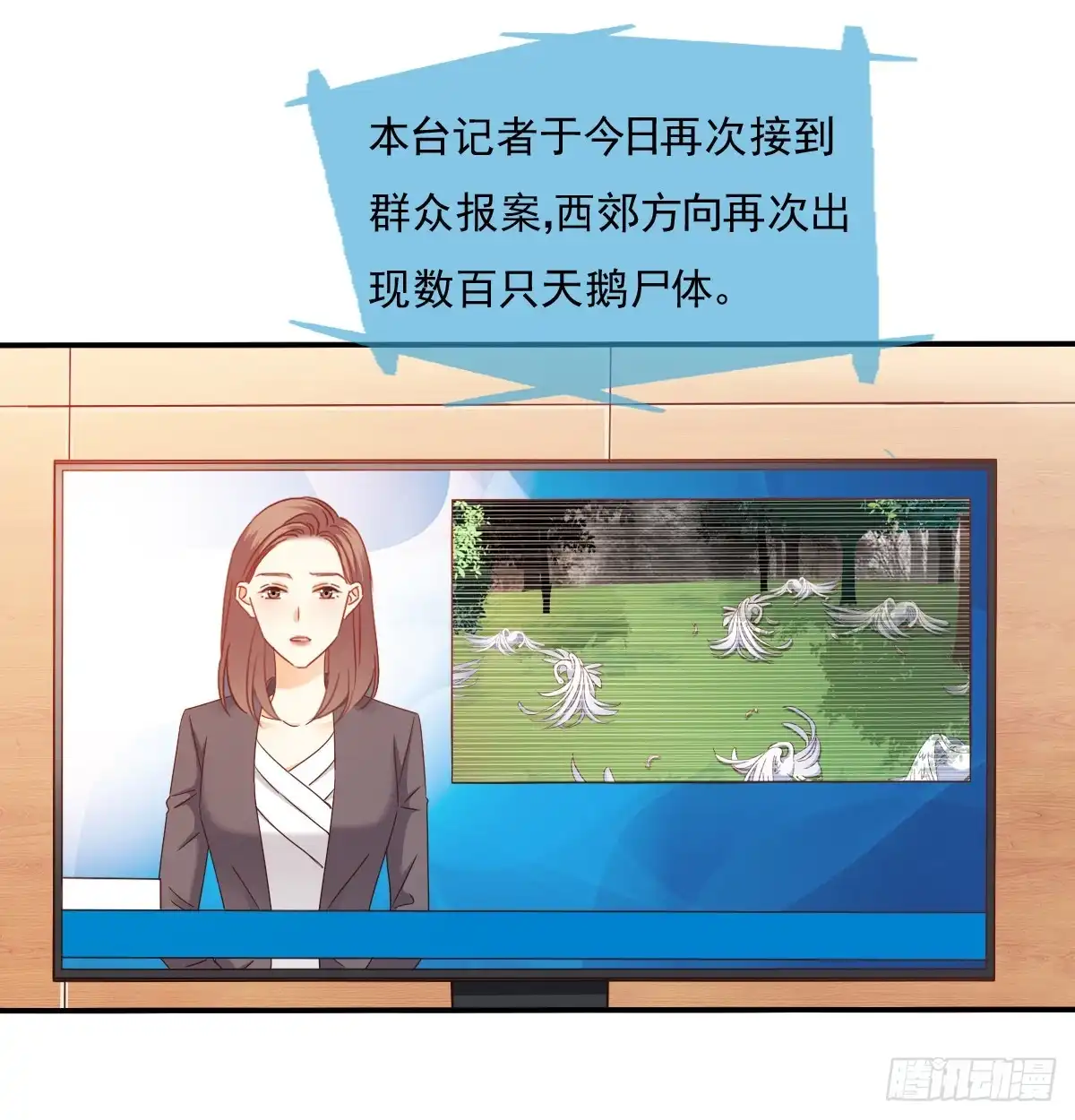 《飞越千山来爱你》消失的天鹅 第26页