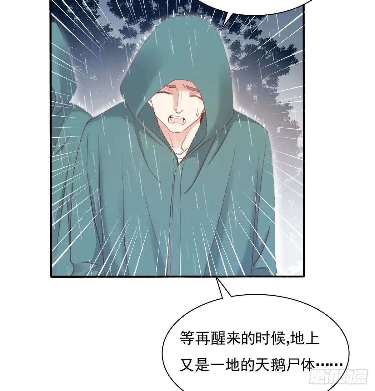 《飞越千山来爱你》消失的天鹅 第55页
