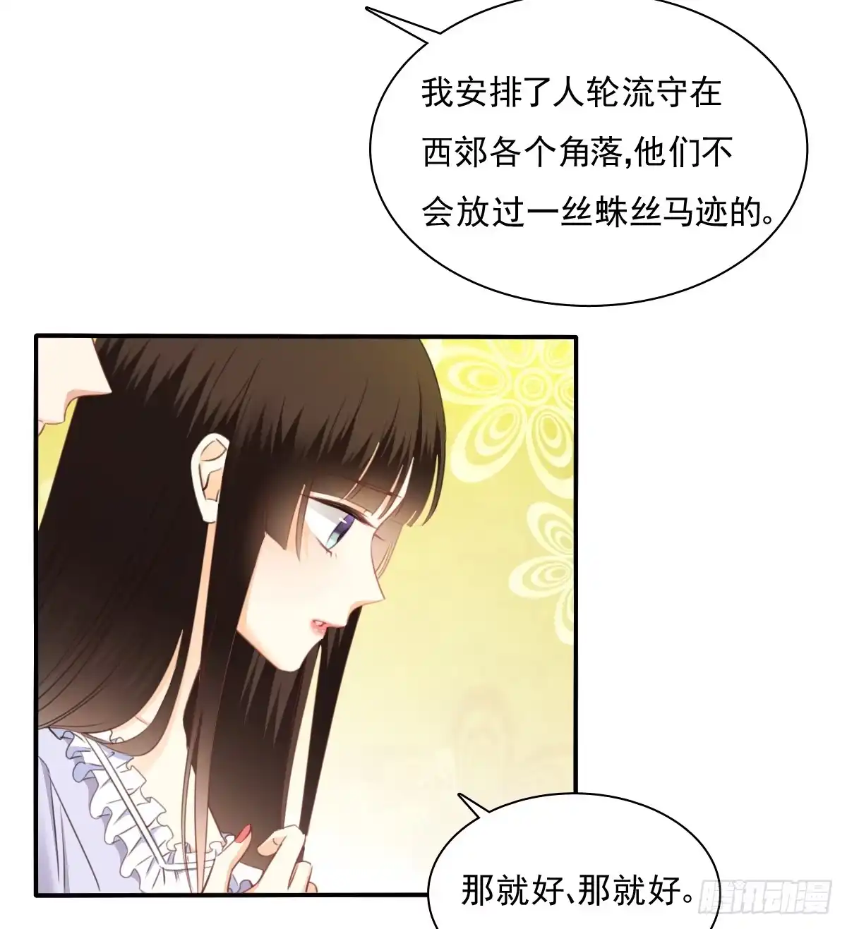 《飞越千山来爱你》消失的天鹅 第42页