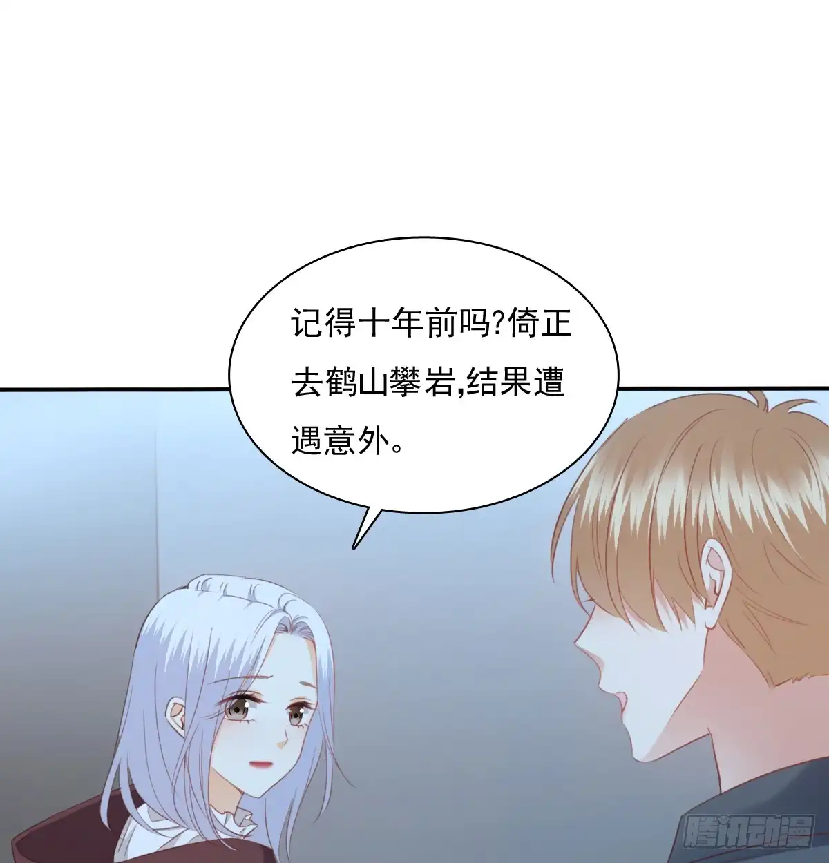 《飞越千山来爱你》走向迷途 第44页