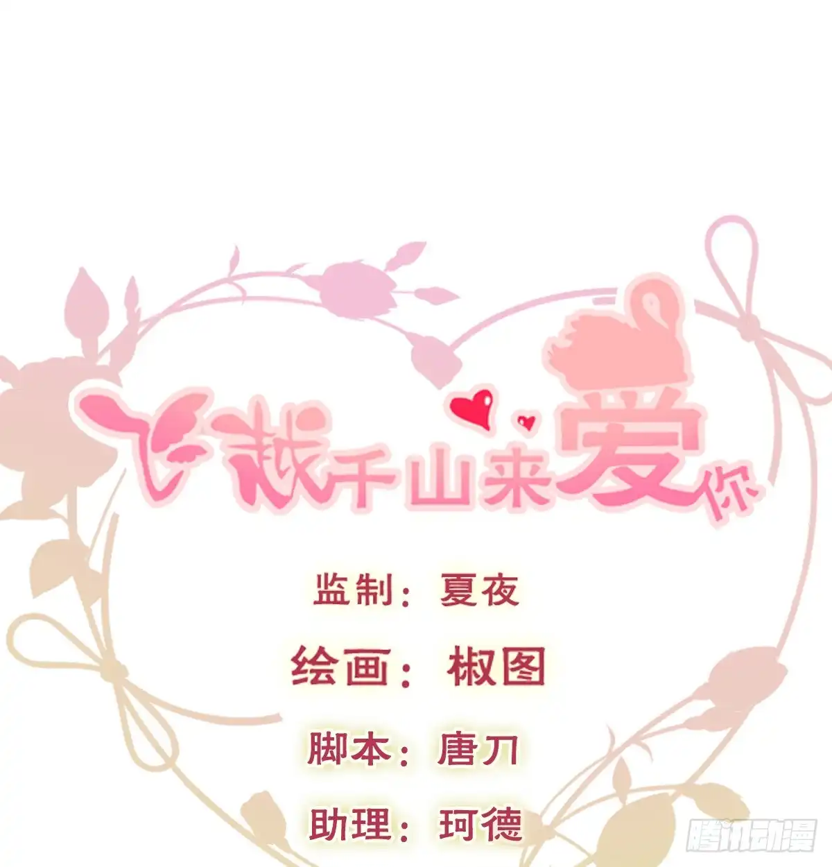 《飞越千山来爱你》走向迷途 第1页