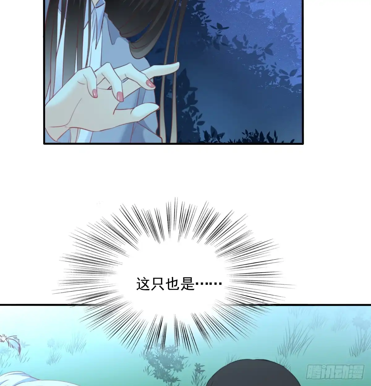 《飞越千山来爱你》走向迷途 第21页