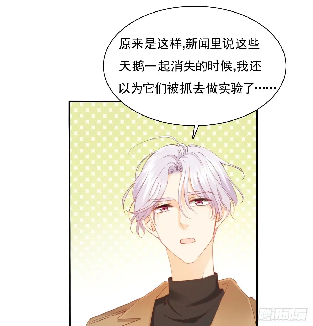 《飞越千山来爱你》走向迷途 第26页