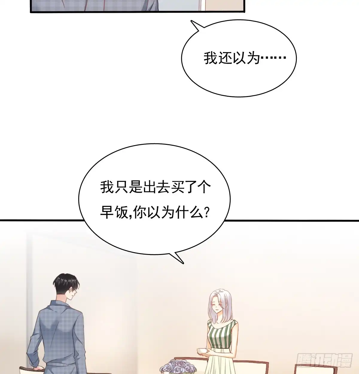 《飞越千山来爱你》有你真好 第32页