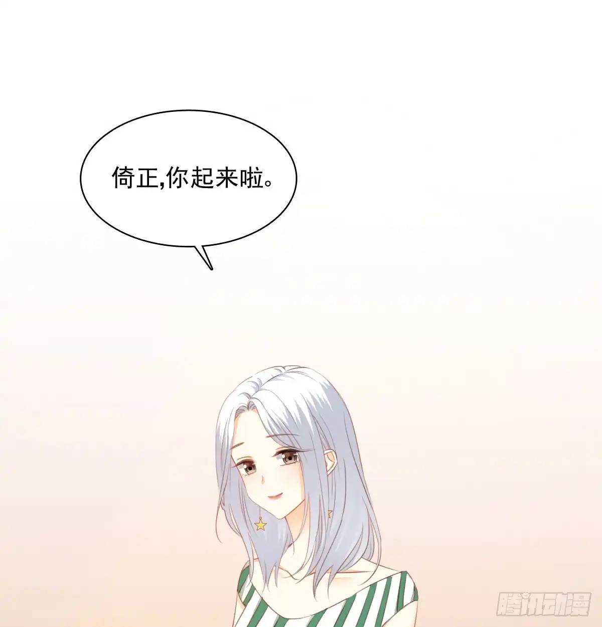 《飞越千山来爱你》有你真好 第29页