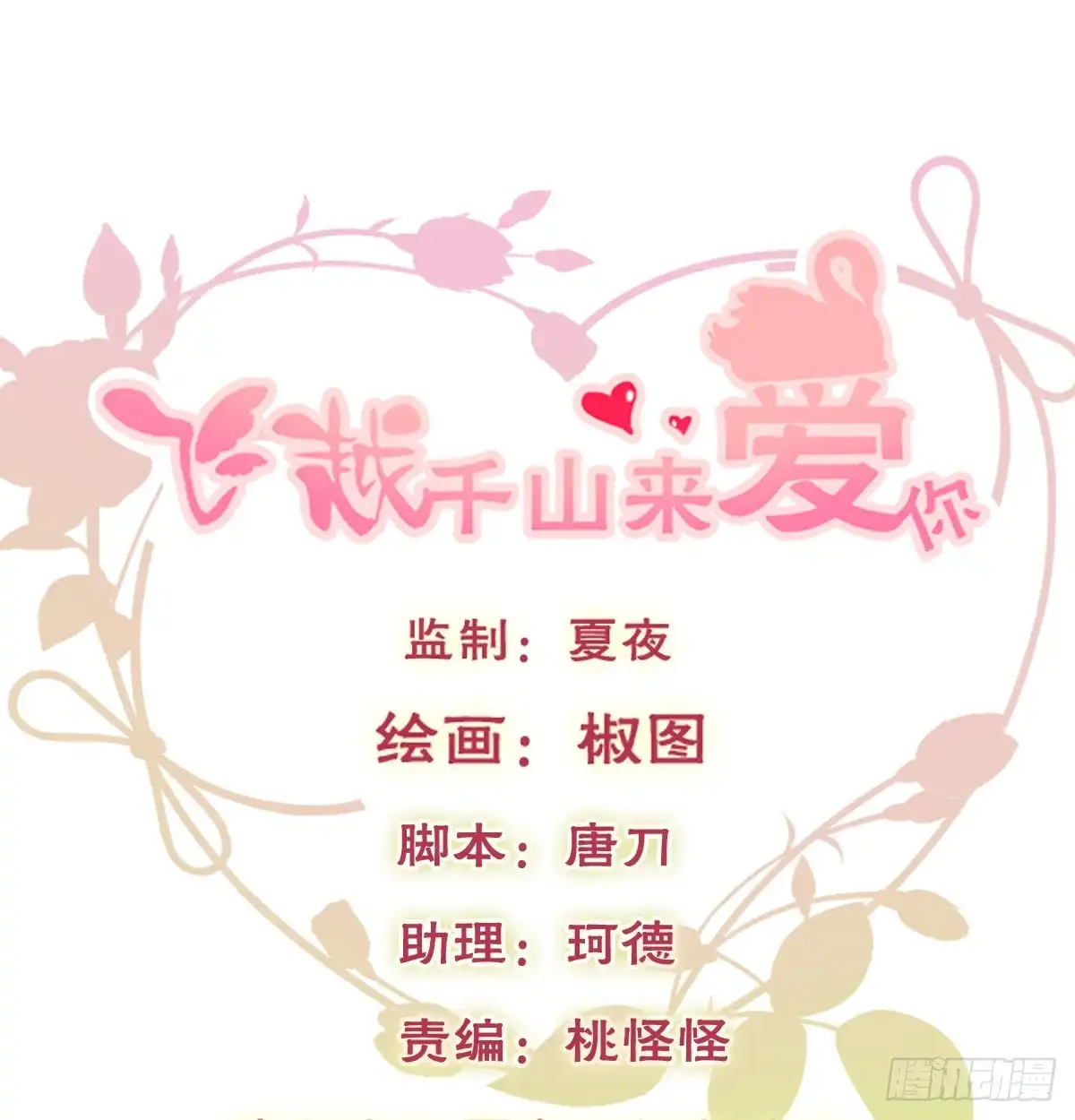 《飞越千山来爱你》有你真好 第1页