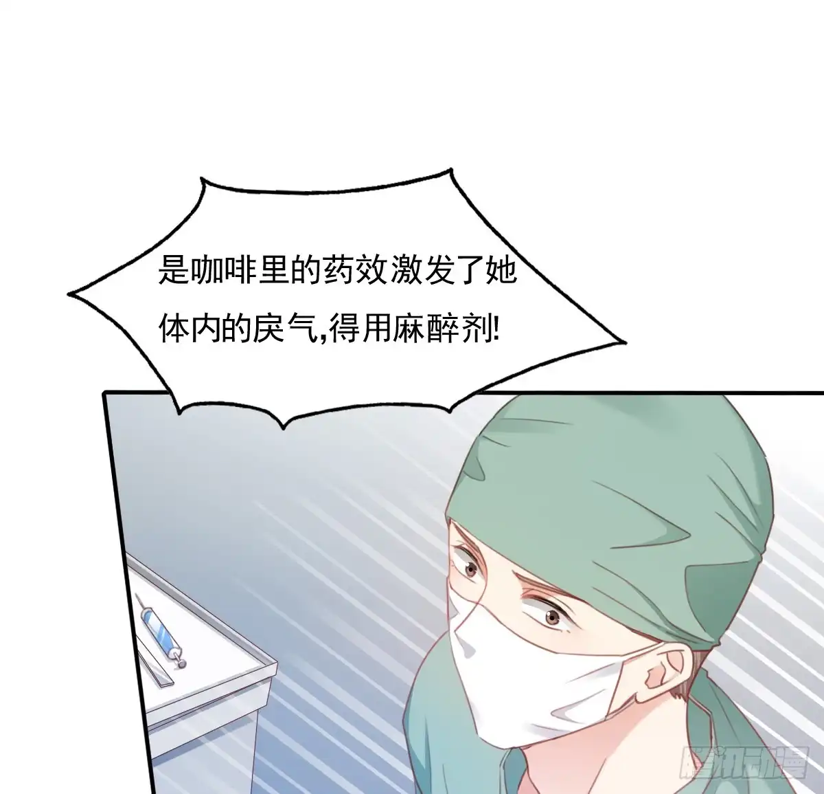 《飞越千山来爱你》得用麻醉剂 第57页