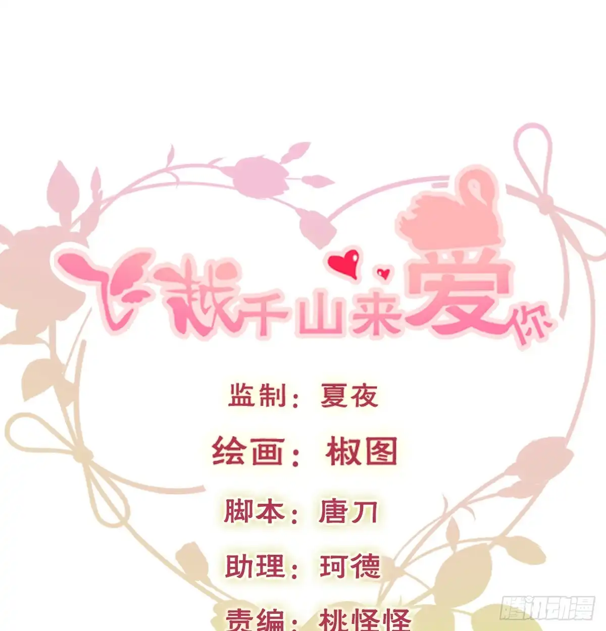 《飞越千山来爱你》得用麻醉剂 第1页