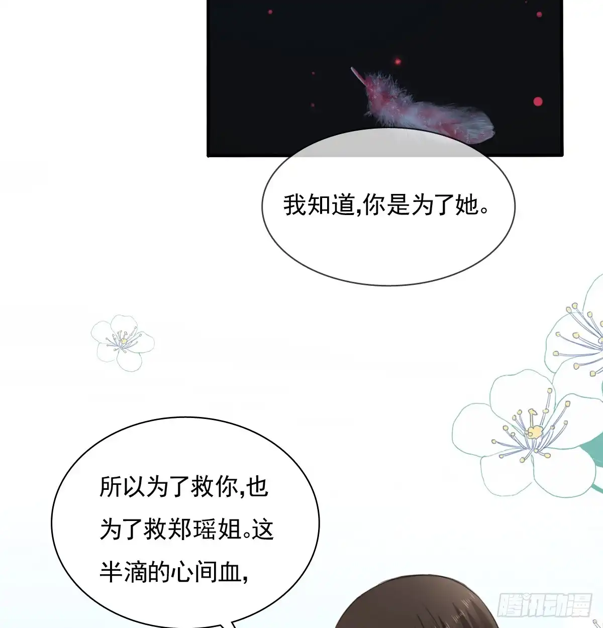 《飞越千山来爱你》我想救她，也想救你 第23页