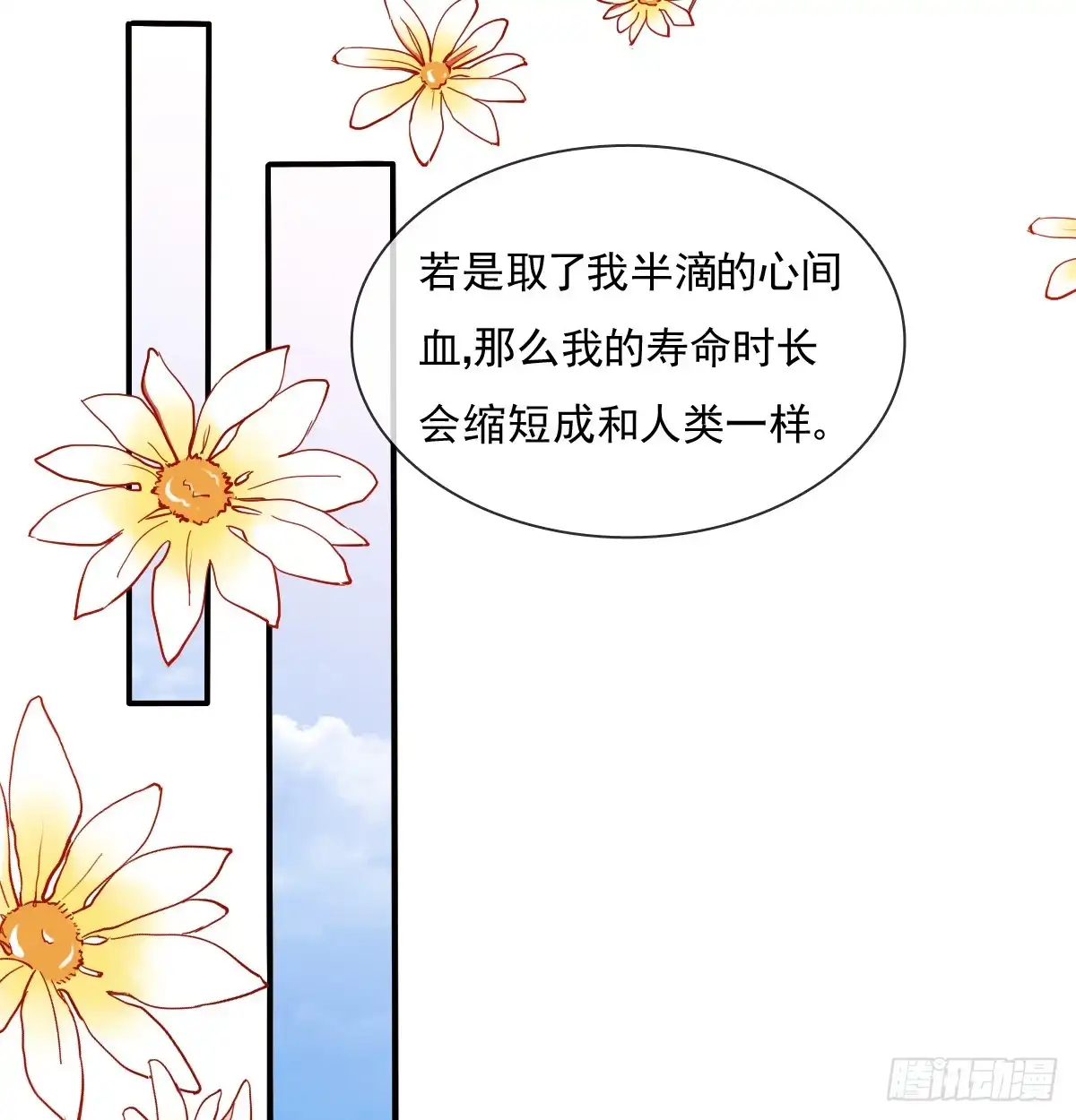 《飞越千山来爱你》我想救她，也想救你 第29页