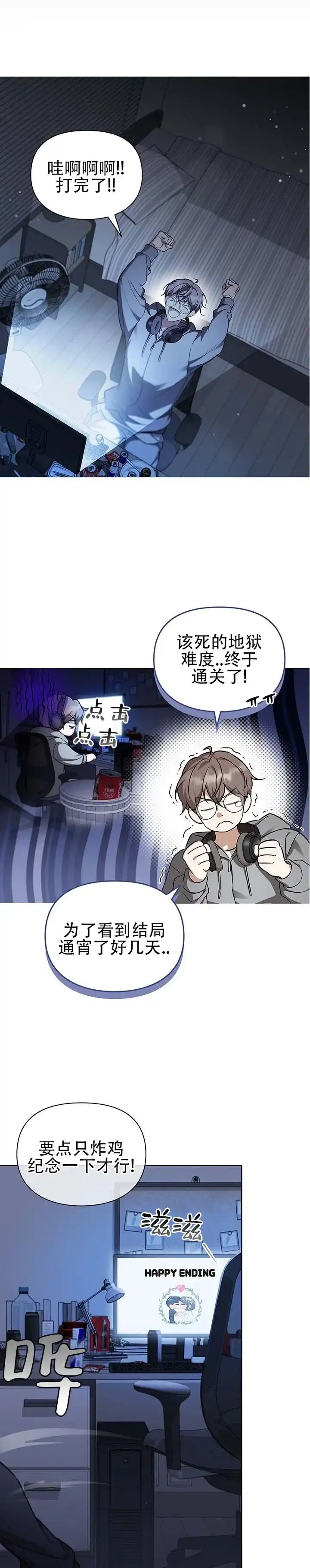 《非正式结局》第1话 第7页