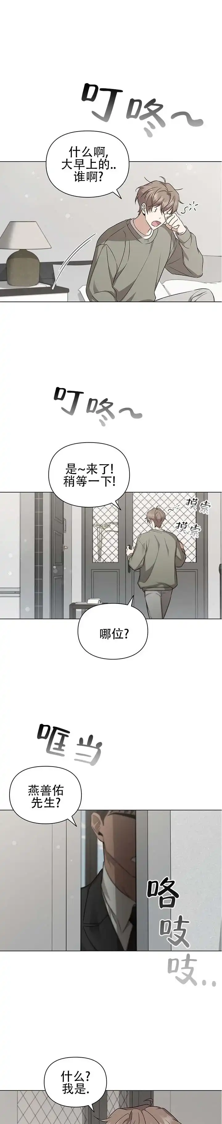 《非正式结局》第1话 第9页