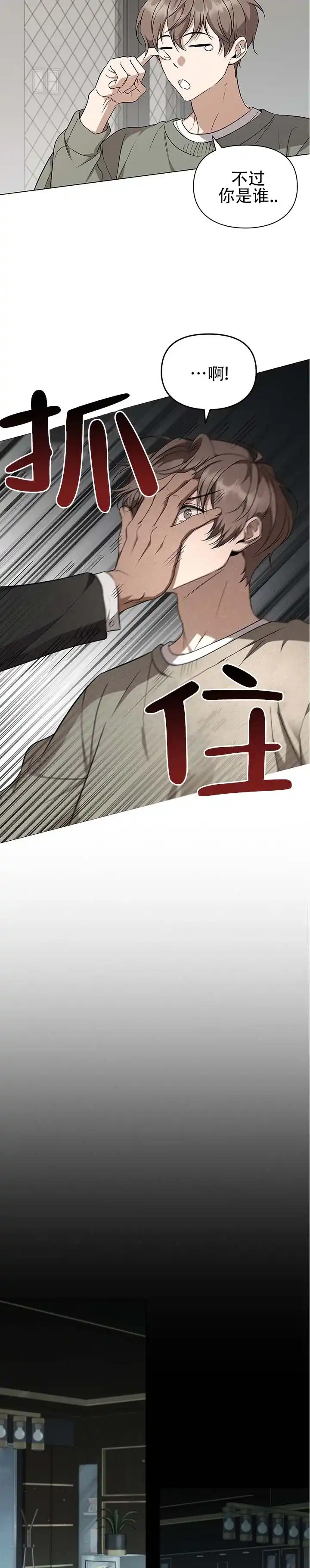 《非正式结局》第1话 第10页