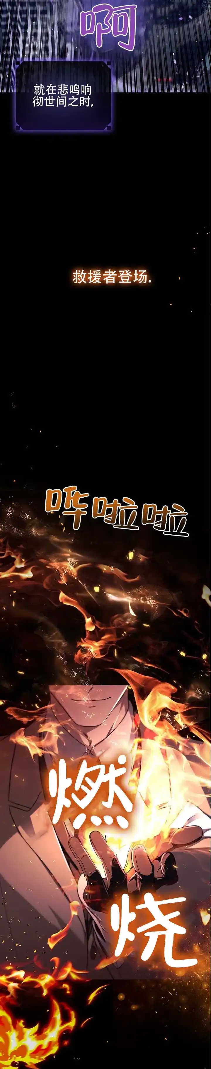《非正式结局》第1话 第3页