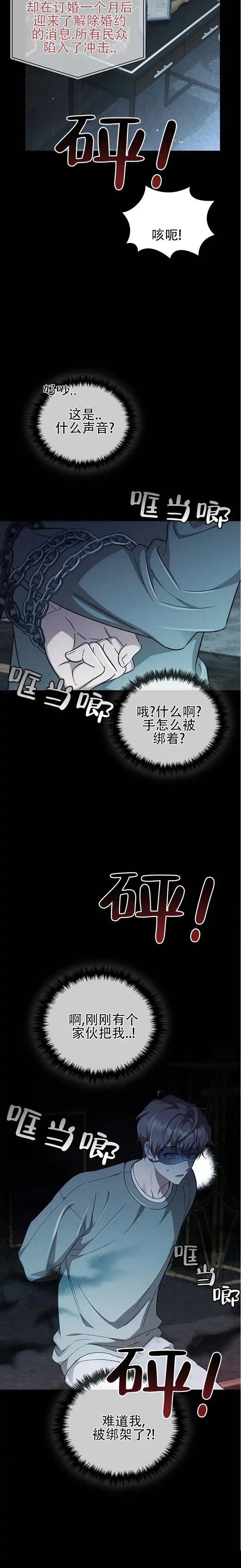 《非正式结局》第1话 第12页
