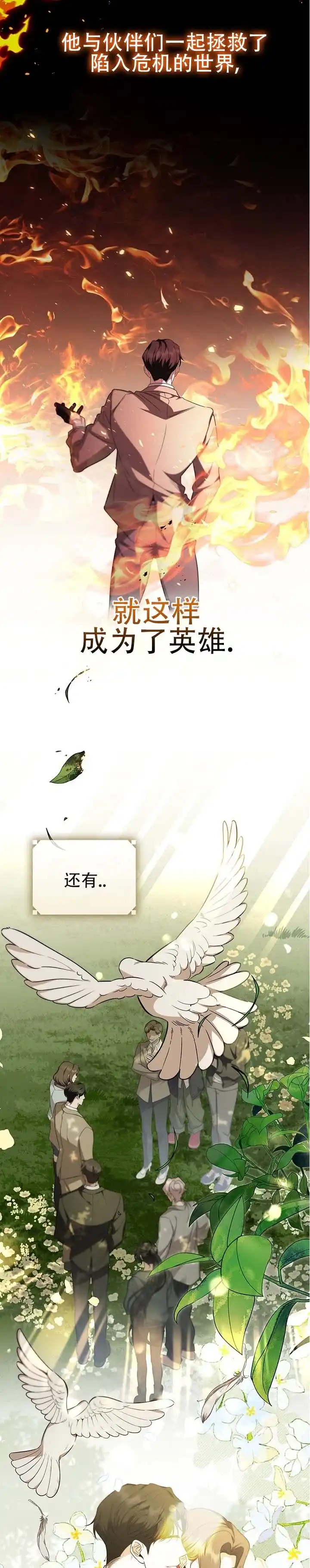 《非正式结局》第1话 第4页