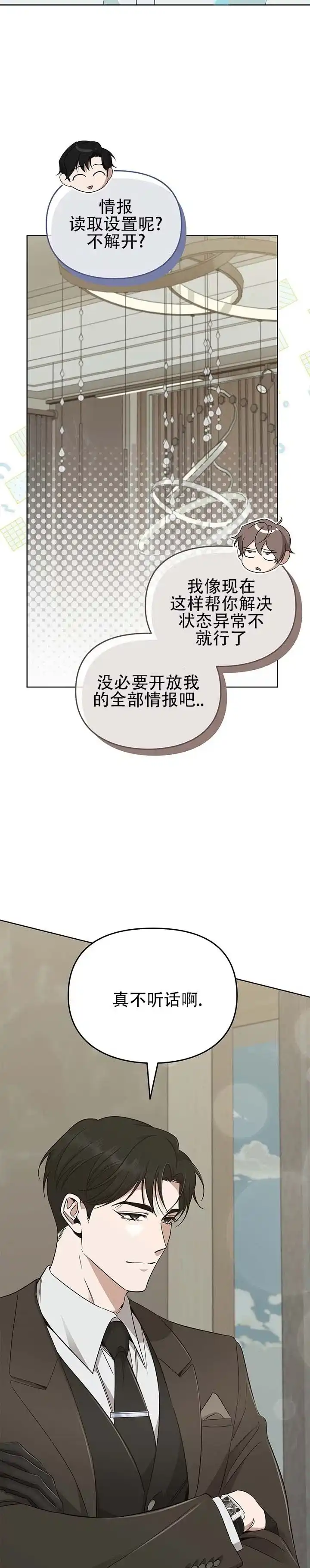 《非正式结局》第10话 第5页