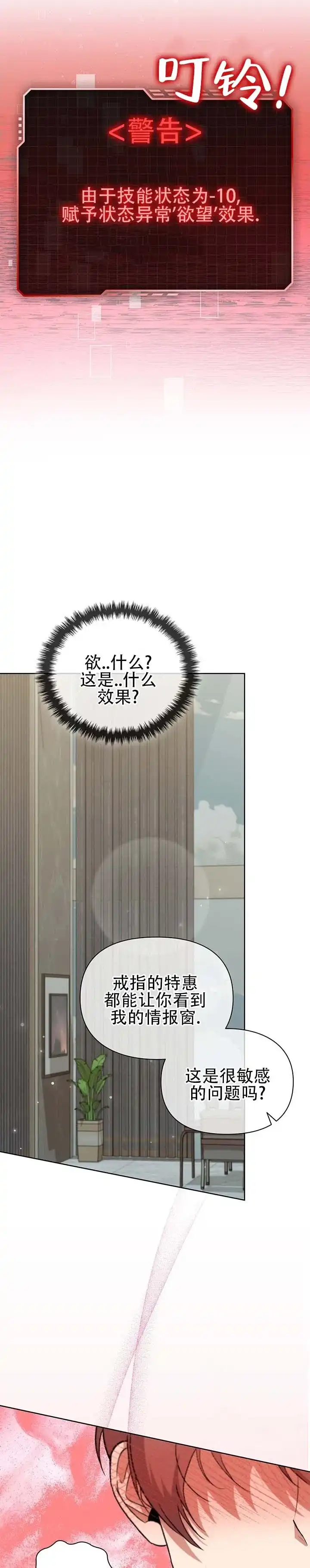 《非正式结局》第10话 第9页