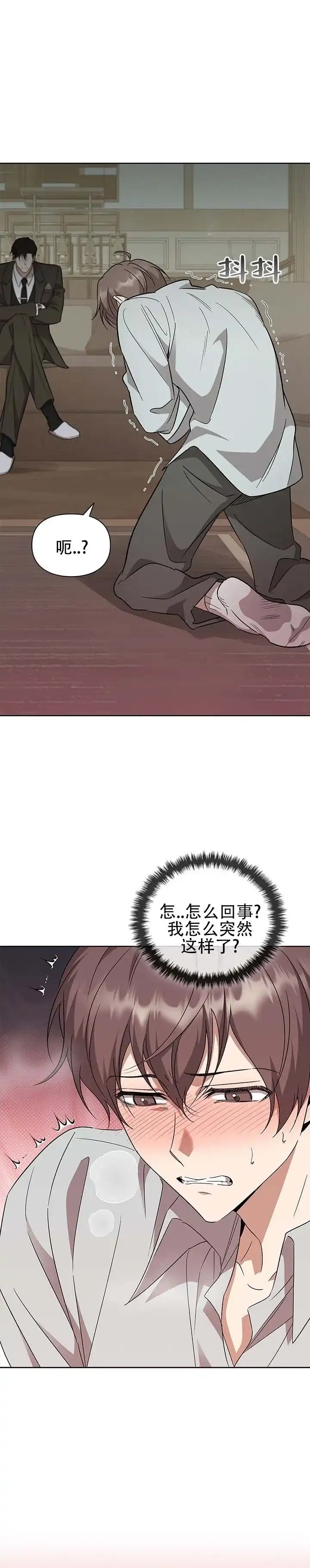 《非正式结局》第10话 第8页
