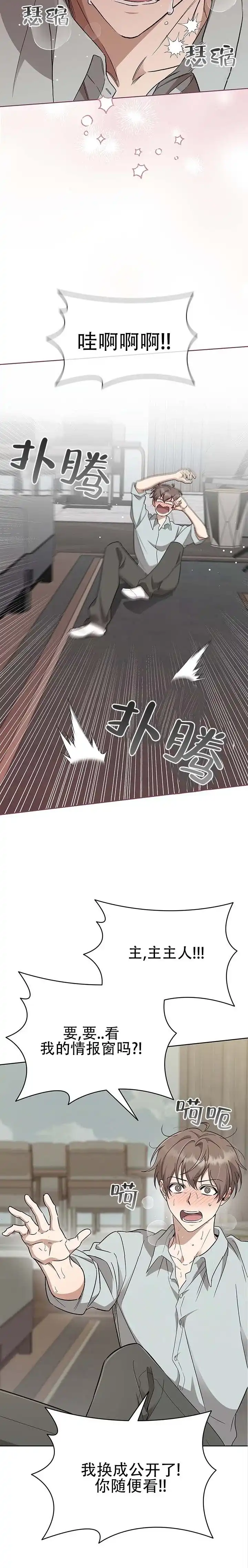 《非正式结局》第10话 第12页