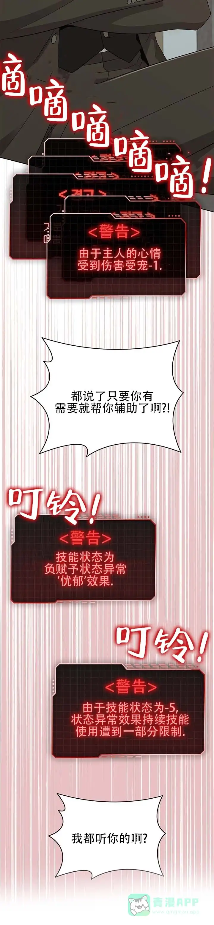 《非正式结局》第10话 第6页