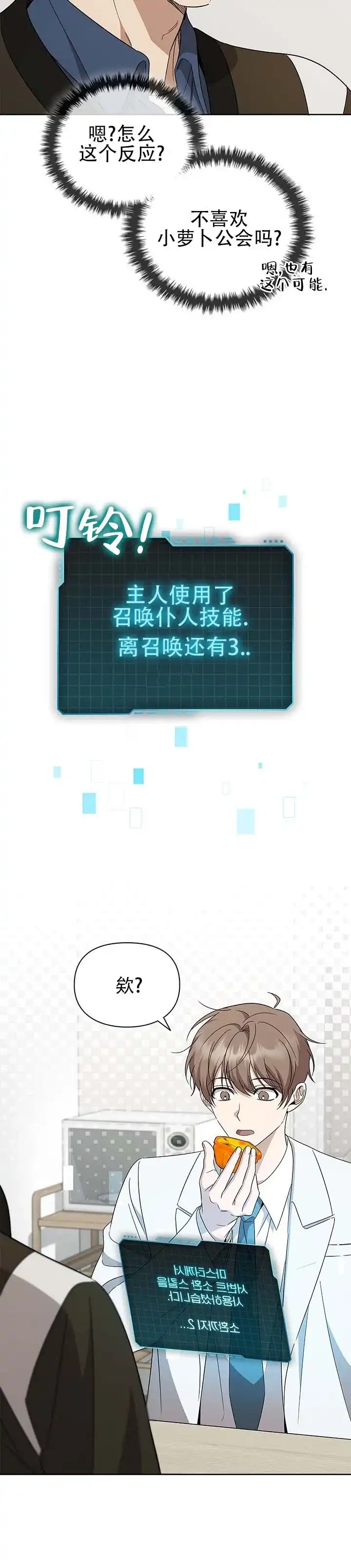 《非正式结局》第11话 第12页