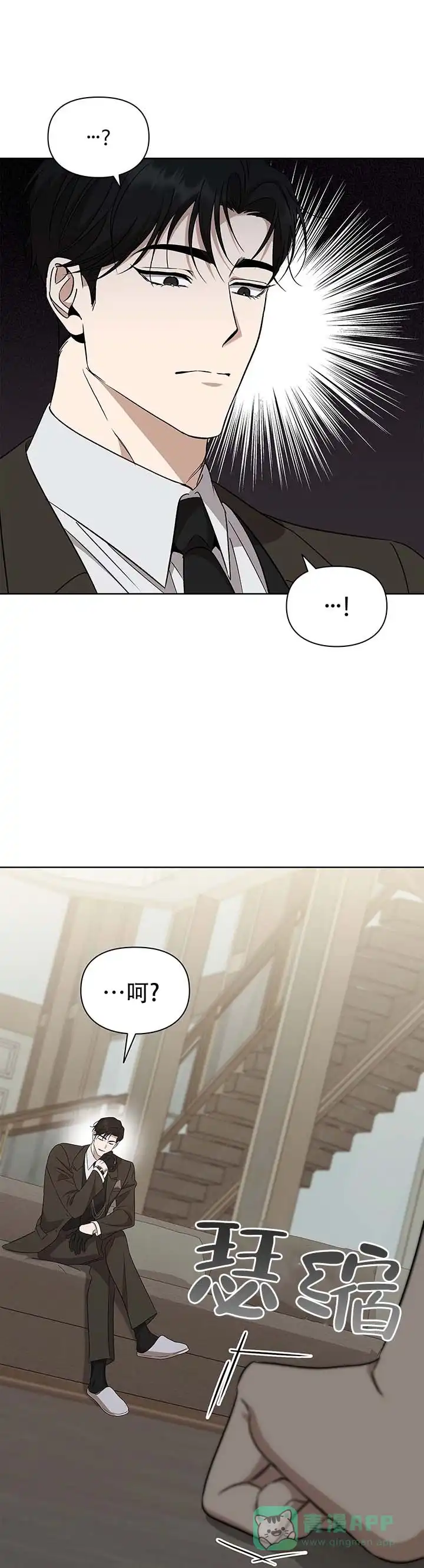 《非正式结局》第11话 第1页