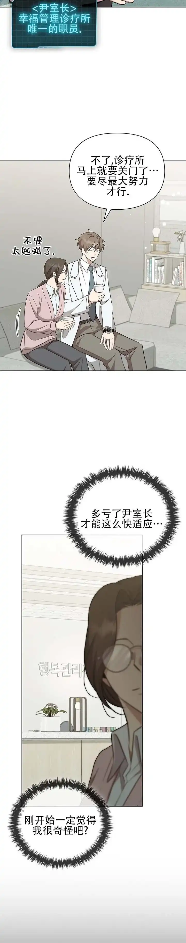 《非正式结局》第11话 第5页