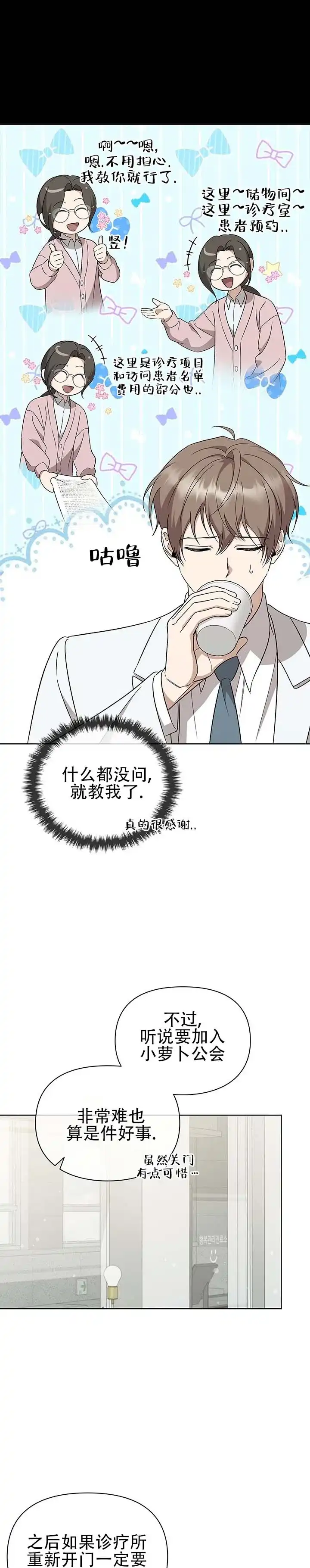 《非正式结局》第11话 第7页