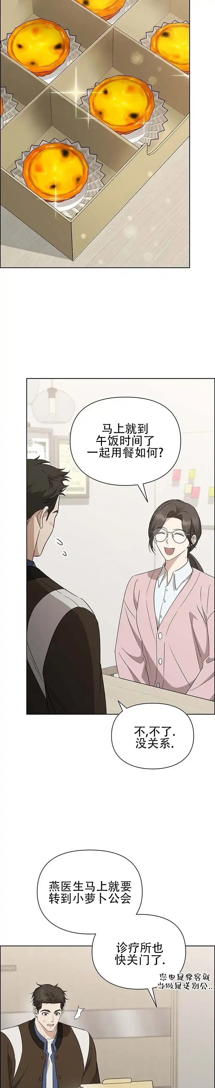 《非正式结局》第11话 第10页