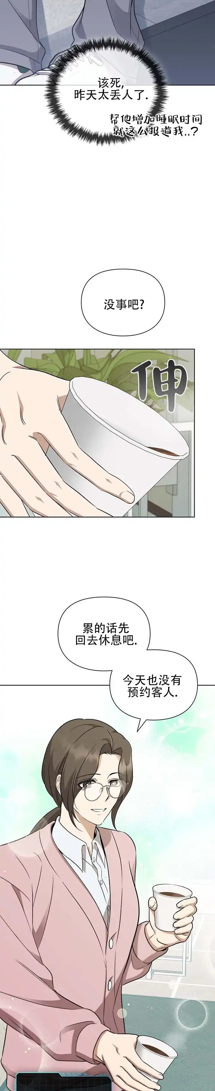 《非正式结局》第11话 第4页