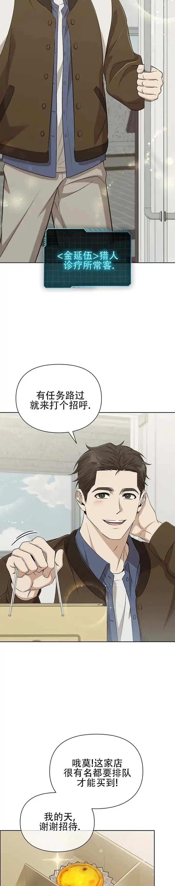 《非正式结局》第11话 第9页