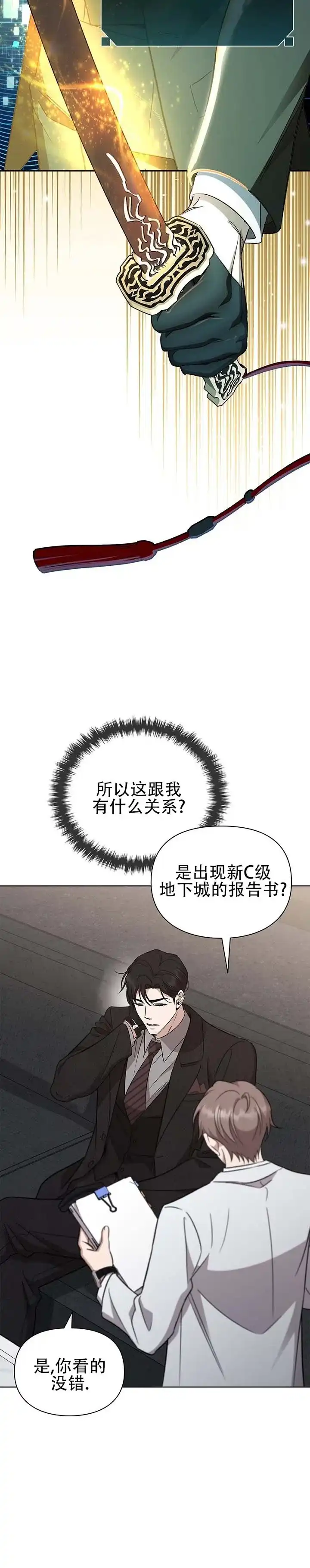 《非正式结局》第12话 第7页